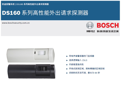 原装BOSCH博世DS160-CHI高性能外出请求红外探测器自动门感应器