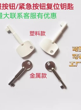 PB-28钥匙按钮复位紧急报警器86盒消防面板开关1000把以上可开票