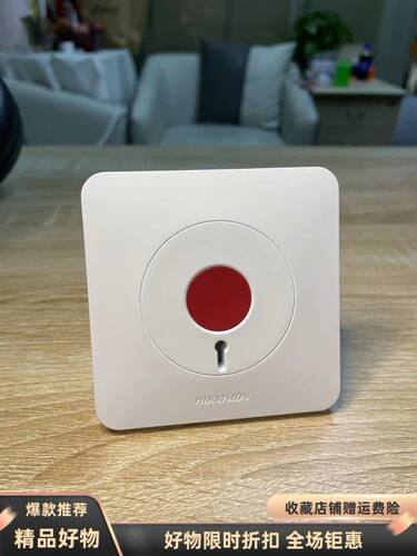 海康威视HD-ISMHPL-86紧急求助报警按钮DS-1T720N紧急求助86按钮