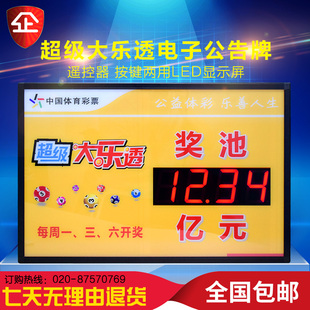 广州启明 大乐透奖池公告牌LED数码显示屏体育彩票电子看板