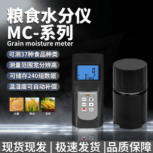 高精度测量粮食水分测试仪兰泰