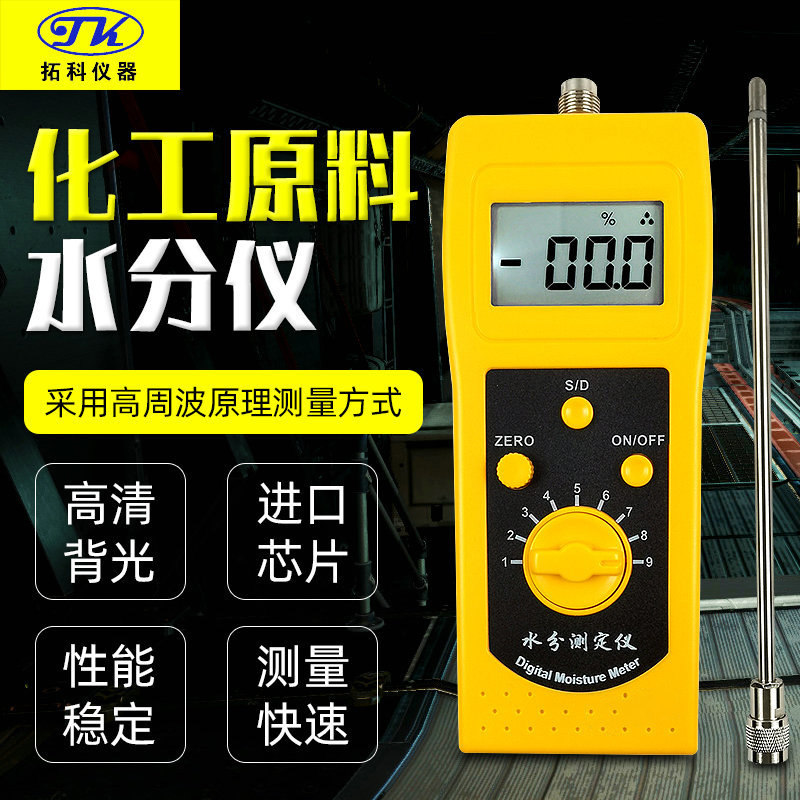拓科DM300C塑料粉末水分仪化工原料水分仪 碳酸钙粉水份检测仪器