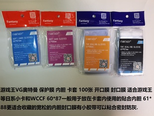 88mm內(nèi)膽 奧特曼 fantasy 87mm 100張 游戲王 封口 不封口