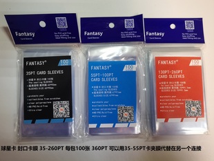 55PT 260PT fantasy球星卡 35PT 130PT 180PT 100PT 封口膜 75PT