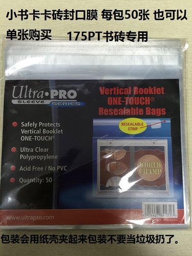 UltraPRO封口膜球星卡小书