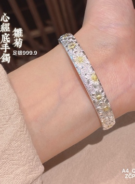 胜银·小雏菊描金足银9999手镯满花古法心经底大众女士纯银手镯