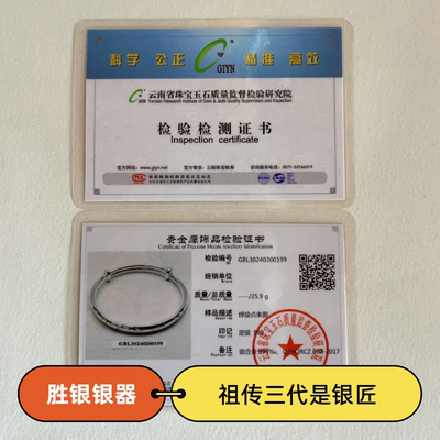 银器银饰商品鉴定证书费用（仅鉴定本店产品）