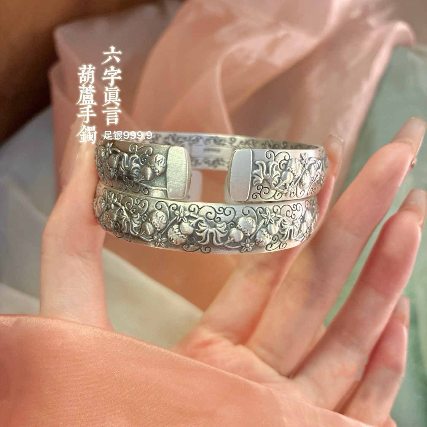 胜银哑光六字真言葫芦开口手镯