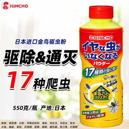 金鸟杀虫剂除马陆蚰蜒蜈蚣白蚁