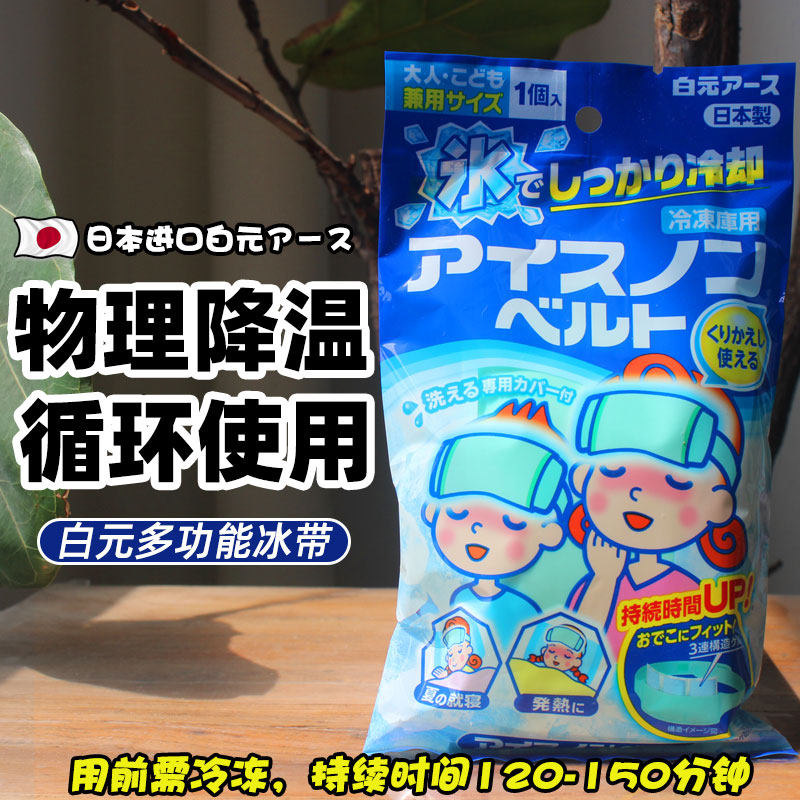 日本白元冷感冰带物理降温消暑退热头带儿童成人冰贴退热降温贴