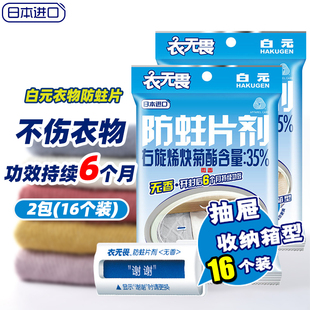 日本进口白元 无香衣橱防蛀虫替樟脑丸 衣无畏衣物防蛀剂抽屉型挂式