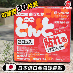 日本原装金鸟暖宝宝贴暖贴自发热暖宫贴痛经宫寒调理暖身贴热贴女