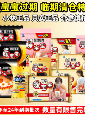 小林暖宝宝即贴暖宫自发热暖脚