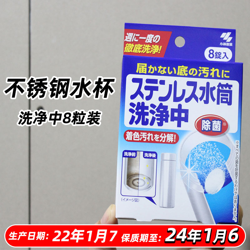 小林制药不锈钢水杯洗净中除垢剂