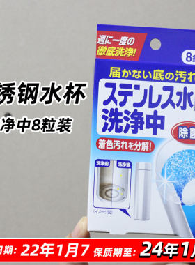 小林制药不锈钢水杯洗净中除垢剂