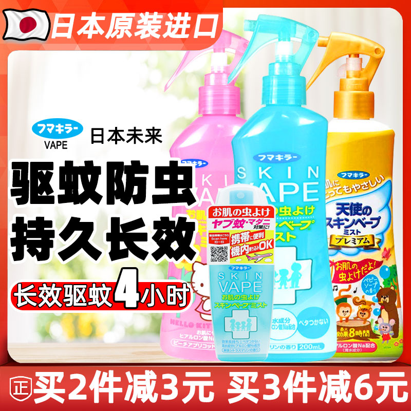 日本长效灭蚊水驱蚊喷雾vape未来