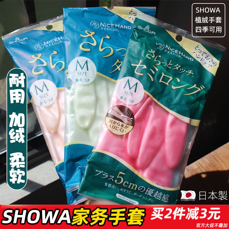 日本洗碗手套SHOWA家务手套乳胶防水植绒防滑洗衣洗碗家用鲨鱼油,家庭/个人清洁工具,常规家务手套,淘宝优惠券,粉丝福利购,淘宝优惠卷