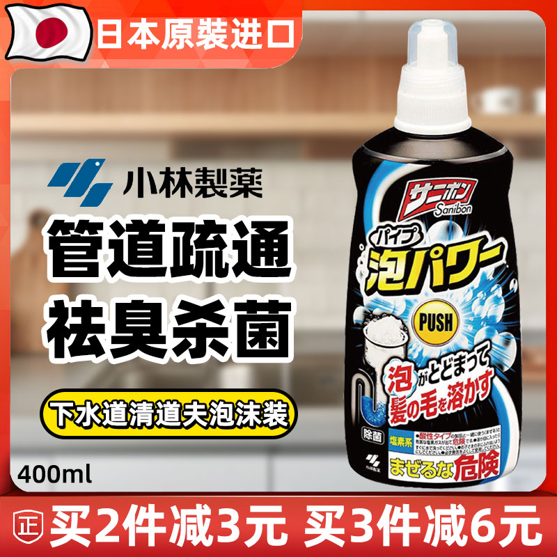 日本进口小林厨房排水管道下水道疏通剂清洁剂除臭剂通渠剂泡沫装-封面