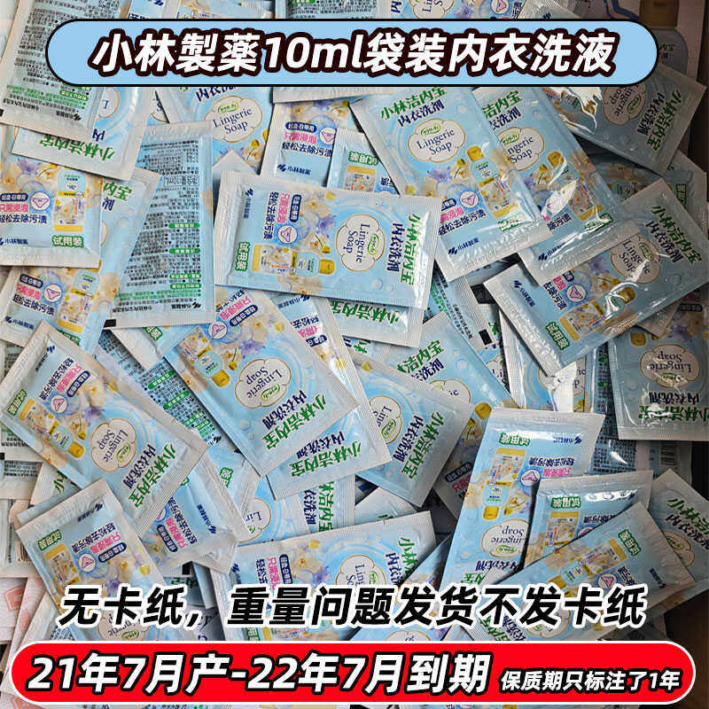 小林洁内宝女性内衣内裤清洗剂除味洗衣液去血渍杀菌200ml旅行装,洗护清洁剂/卫生巾/纸/香薰,内衣洗衣液,淘宝优惠券,粉丝福利购,淘宝优惠卷