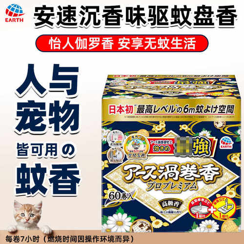日本原装进口香盘香安速