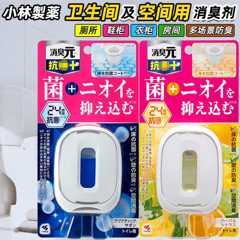 日本小林制药空气清新剂厕所除臭神器卫生间香薰抗菌消臭元小白盒图片