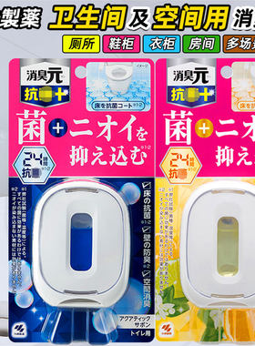 日本小林制药空气清新剂厕所除臭神器卫生间香薰抗菌消臭元小白盒