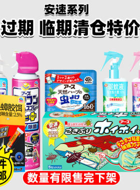 捡漏特价，安速蟑螂屋蟑螂药空调清洗剂空气芳香剂驱蚊喷雾蚊香液