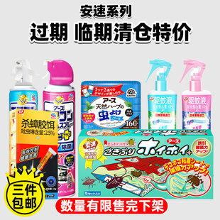 捡漏特价，安速蟑螂屋蟑螂药空调清洗剂空气芳香剂驱蚊喷雾蚊香液