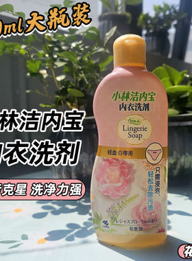 小林内衣清洗液去血污渍300ml
