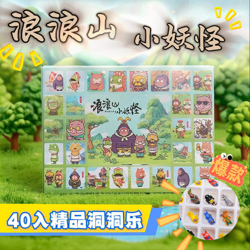 浪浪山小妖怪树脂洞洞乐40盲盒