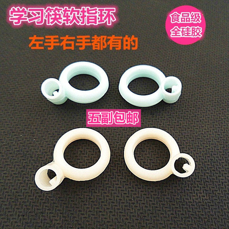 儿童训练筷硅胶软指环替换手指套左手右手指扣套指圈5副包邮