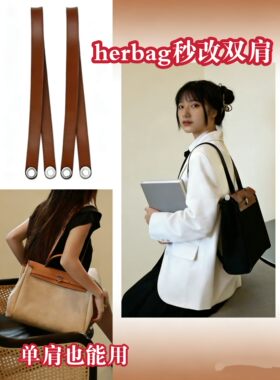 Herbag31/39改双肩无损配件套装