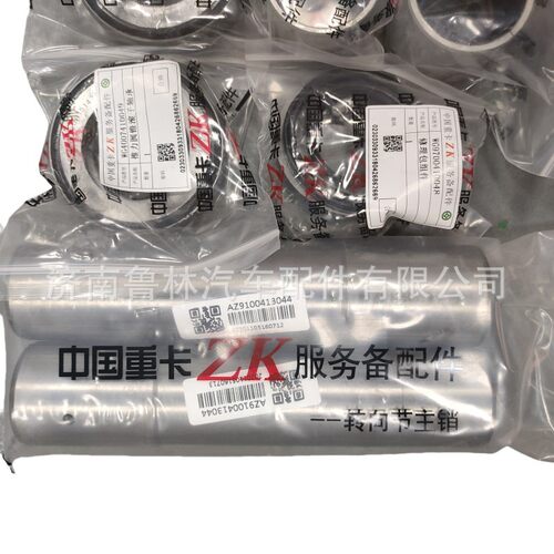 转向节修理包AZ9100413044德龙F300081/44205/0057转向节修理包