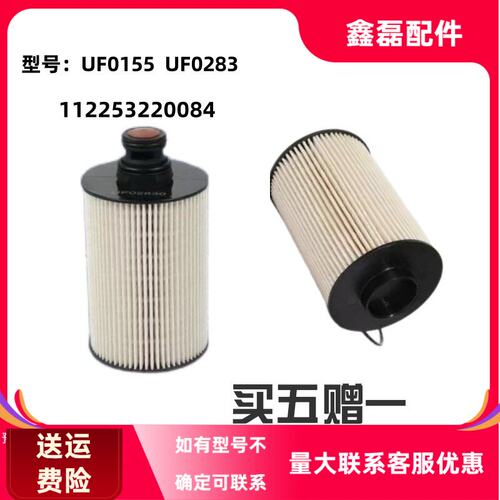 UF0155柴油滤芯UF0283福田时代轻卡M3领航M6康瑞H1H2H3油水分离器