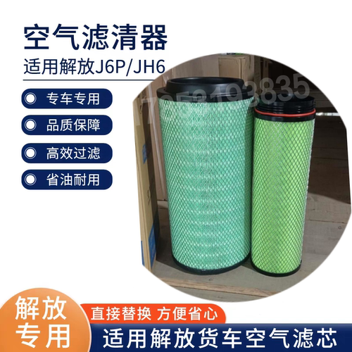 K2652空滤适用 解放j6p 550 500马力新款JH6空气滤芯豪沃TX滤清器