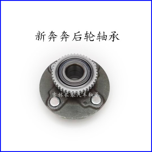 铃木利亚纳新奔奔ABS后轮轴承