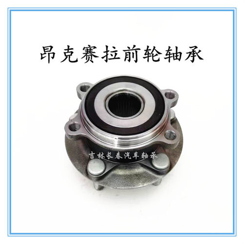 马自达昂克赛拉前轮轴承28齿