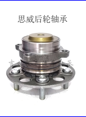 适用于17款本田思威CRV/RW两驱后轮轴承轮毂轴头422200-TLZ-H51