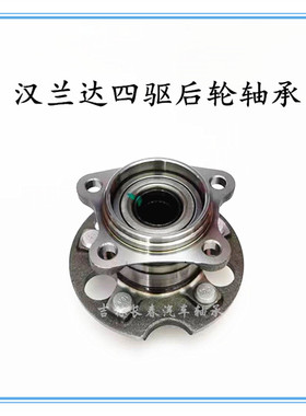 适用于丰田汉兰达04-13款3.5四驱后轮轴承轮毂轴头3DACF037D-2