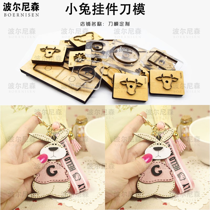 刀模定做小兔挂件刀模手工皮具刀模手工DIY激光刀模可定制刀模
