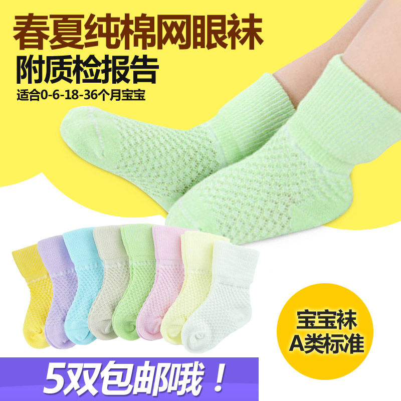 春秋新生婴儿纯棉袜子夏男女宝宝薄款幼儿童棉袜0-1-3岁6-12个月在类目 童装/婴儿装/亲子装, 儿童袜子(0-16岁)中 - 来自Buy2taobao.com提供专业的淘宝代购服务