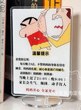 学生励志好习惯养成9点之前上床睡觉提示放学整理书包亚克力立牌