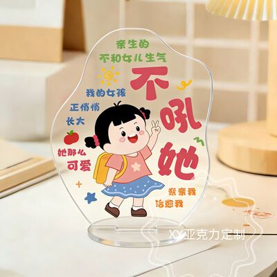 不要和儿子生气亚克力立牌摆件情绪稳定教育励志书桌摆件