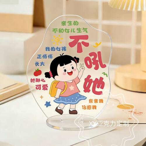 不要和儿子生气亚克力立牌摆件情绪稳定教育励志书桌摆件