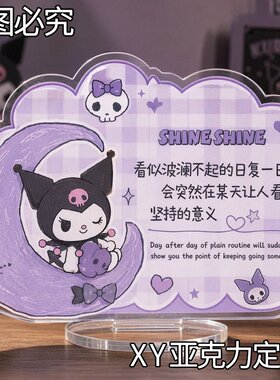 库洛米亚克力立牌颜值摆件励志语录桌面装饰摆件治愈人心摆件