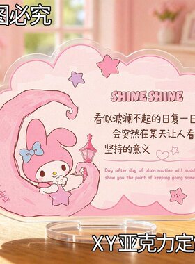 美乐蒂亚克力立牌颜值摆件励志语录桌面装饰摆件治愈人心摆件