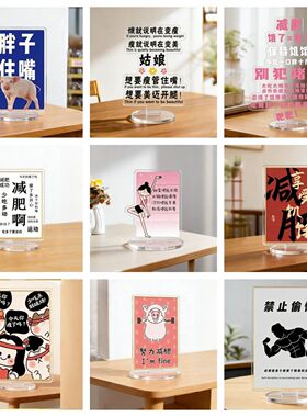 减肥励志摆件周边亚克力课桌面简约个性创意桌面装饰摆件立牌
