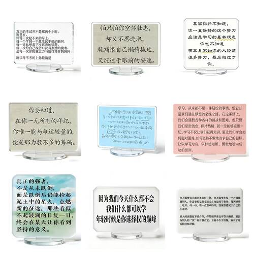 励志劝学正能量文案亚克力立牌简约文字激励学习学生桌面手工摆件