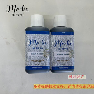 米特科 黑色皮革上色剂自固定