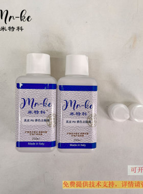 米特科 真皮PU搭色去除剂 包包皮面去染色去搭色PVC吸色去除